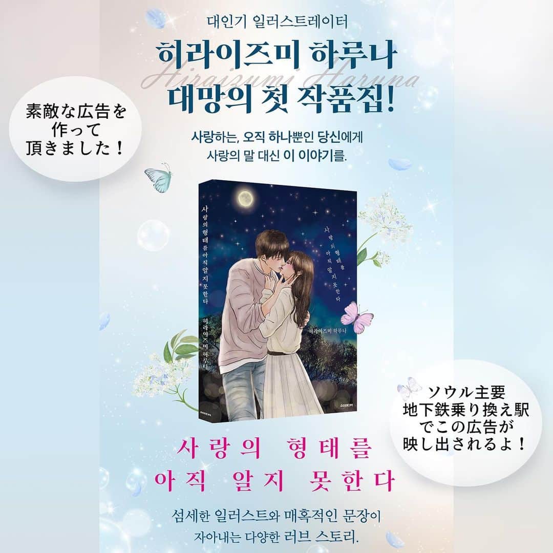 平泉春奈さんのインスタグラム写真 平泉春奈instagram 大切なご報告 この度 書籍 愛のかたちをまだ知らない の韓国語翻訳版が発売されることになりました 韓国の出版社からオファーを頂いて実現しました 韓国の書店に私の本が並ぶなんて 感激です