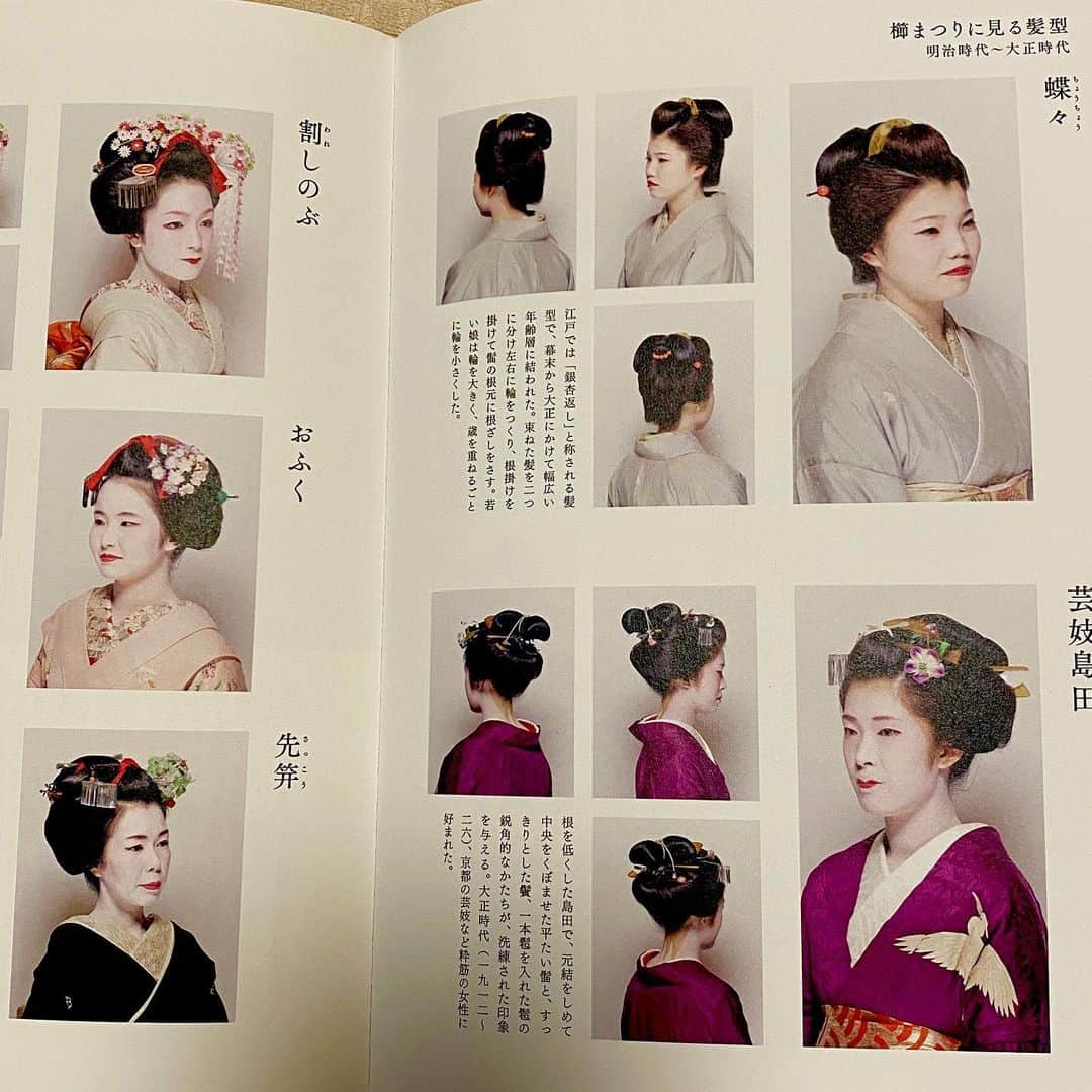 日本髪写真集「日本の髪型」南ちゑ 著 / 結い方など結髪工程写真も掲載 