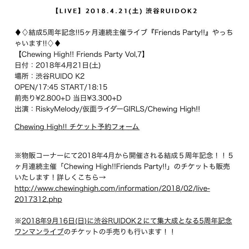 名倉かおりさんのインスタグラム写真 - (名倉かおりInstagram)「♦︎♢結成5周年記念!!5ヶ月連続主催ライブ『Friends Party!!』やっちゃいます!!♢♦︎ 【Chewing High!! Friends Party Vol,7】 日付：2018年4月21日(土)  場所：渋谷RUIDO K2 OPEN/17:45 START/18:15 前売り¥2.800+D 当日¥3.300+D 出演：RiskyMelody/仮面ライダーGIRLS/Chewing High!! 名倉の原点である仮面ライダーGIRLSとちゅーはい結成時から一緒に刺激しあっているRiskyMelodyの3マン‼️ 連続主催開催の記念すべき1回目💗みんな遊びに来て〜💗 chewinghigh.com/ticket/  #cwh #chewinghigh #riskymelody #krgs #kamenridergirls #仮面ライダーGIRLS #ちゅーいんぐはい #ちゅーはい #渋谷 #渋谷RUIDOK2 #リスメロ #スリーマン #仮面ライダーガールズ  #５周年」4月6日 19時13分 - kaori1217_chewinghigh