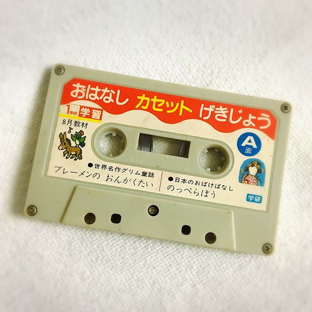 中野聡子（日本エレキテル連合）のインスタグラム：「これを聴いたら泣いてしまうだろう。 #懐古 #学研 #教材 #帰りたい #カセットテープ」