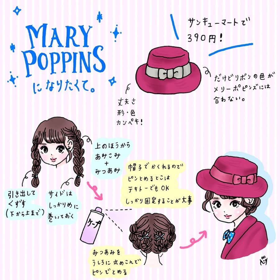大石蘭さんのインスタグラム写真 大石蘭instagram メリー ポピンズ ヘアアレンジ こないだのディズニーバウンドで 工夫を凝らして頑張った メリーポピンズ風ヘア 帽子の 作り方をご紹介します ほとんど自分用の