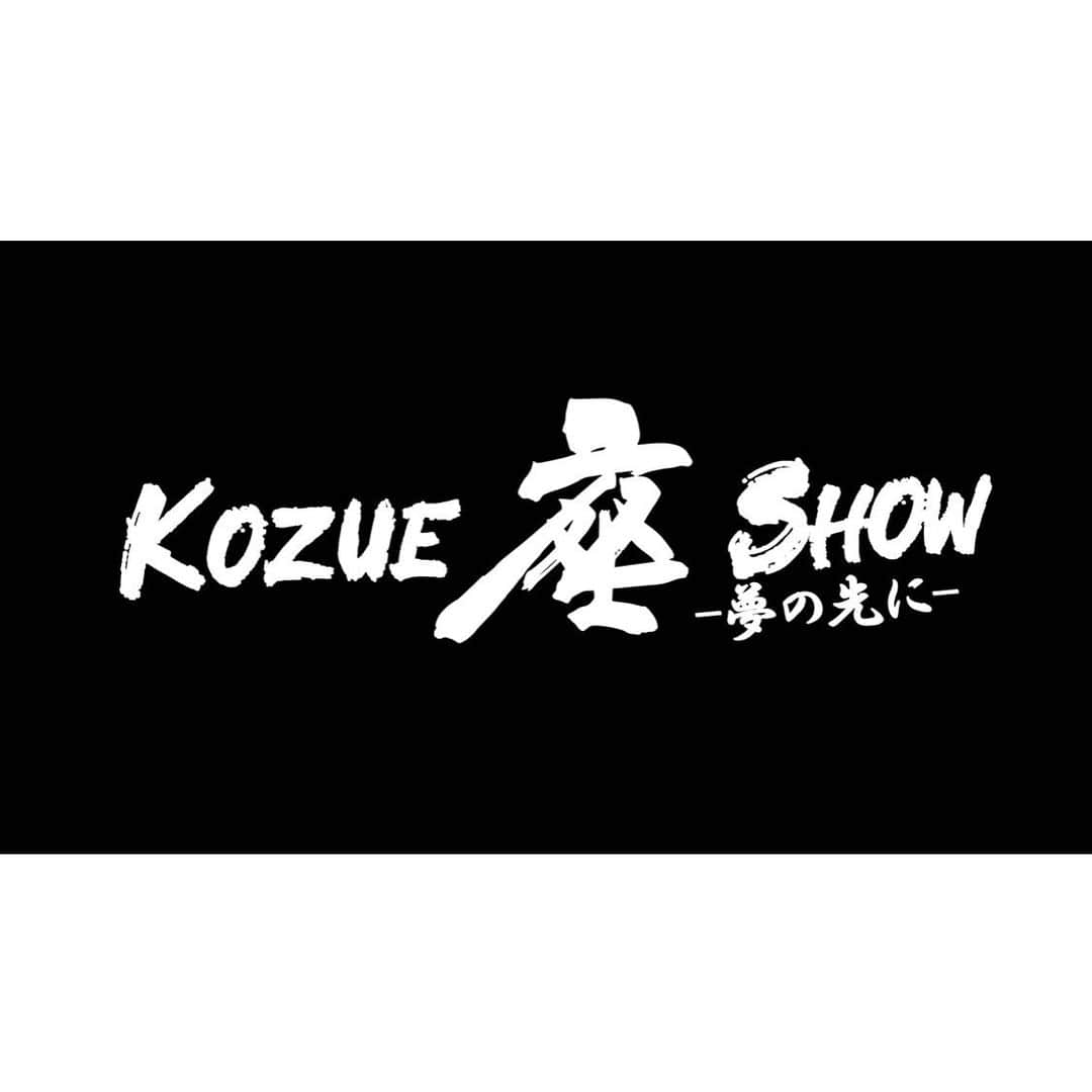 Kozueさんのインスタグラム写真 - (KozueInstagram)「. KOZUE座SHOW 出演者オーディション開催！ . 本番 10