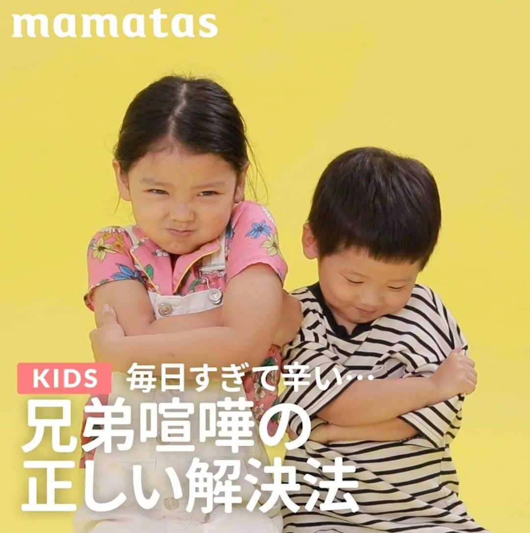 Mama＋（ママタス）さんのインスタグラム動画 Mama＋（ママタス）instagram「毎日すぎて辛い 兄弟喧嘩の正しい解決法