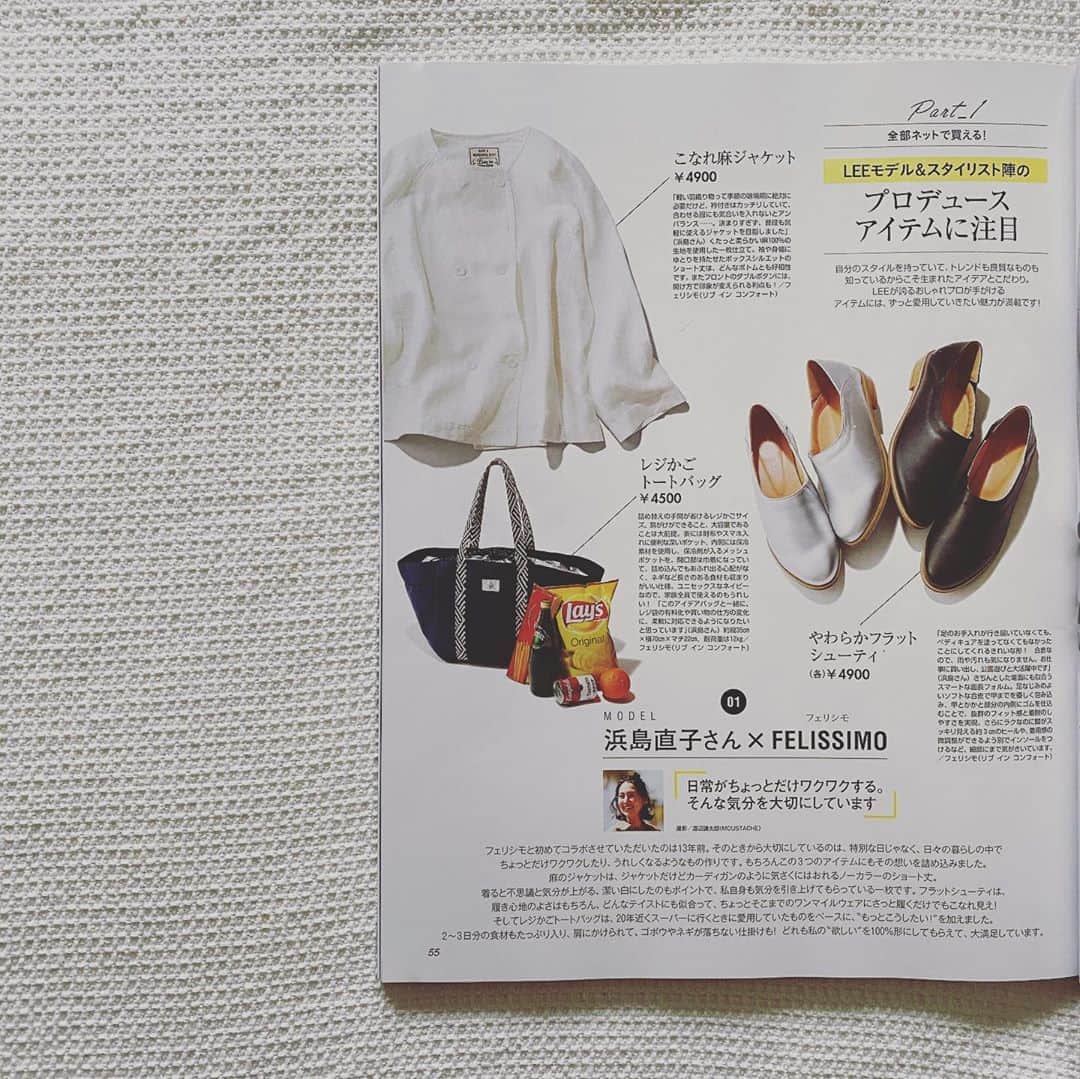 浜島直子さんのインスタグラム写真 - (浜島直子Instagram)「今発売中のLEE8月号。 “今すぐ買い足したい「シーズンレス名品」”のページで、今 フェリシモで大人気のコラボ商品を紹介していただきました???? ぜひチェックしてみてください✨ ・ #magazinelee #lee8月号 ...