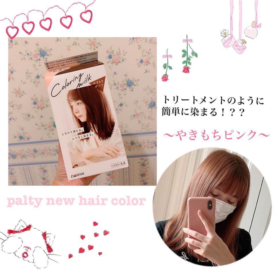 町田亜里香さんのインスタグラム写真 町田亜里香instagram 𓍯セルフカラーしました Partyの新しいやつなのかな Coloringmilkってやつの やきもちピンクを使ってみました かなりプリンで金髪みたいになってた髪が 蘇りましたˎˊ 最初カラー剤作ってるとき