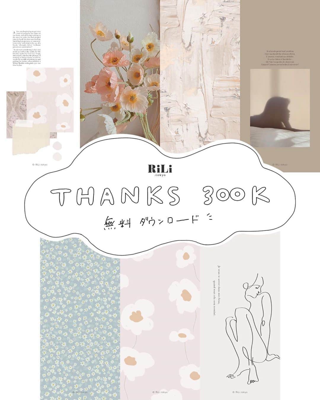 Riliさんのインスタグラム写真 Riliinstagram ありがとうフォロワー30万人 記念壁紙プレゼント ୨୧ ୨୧ ダウンロードはriliのサイトに飛んでね なんと Rili Tokyo のフォロワー数が30万人を突破しました いつもたくさんの方に見ていただけて