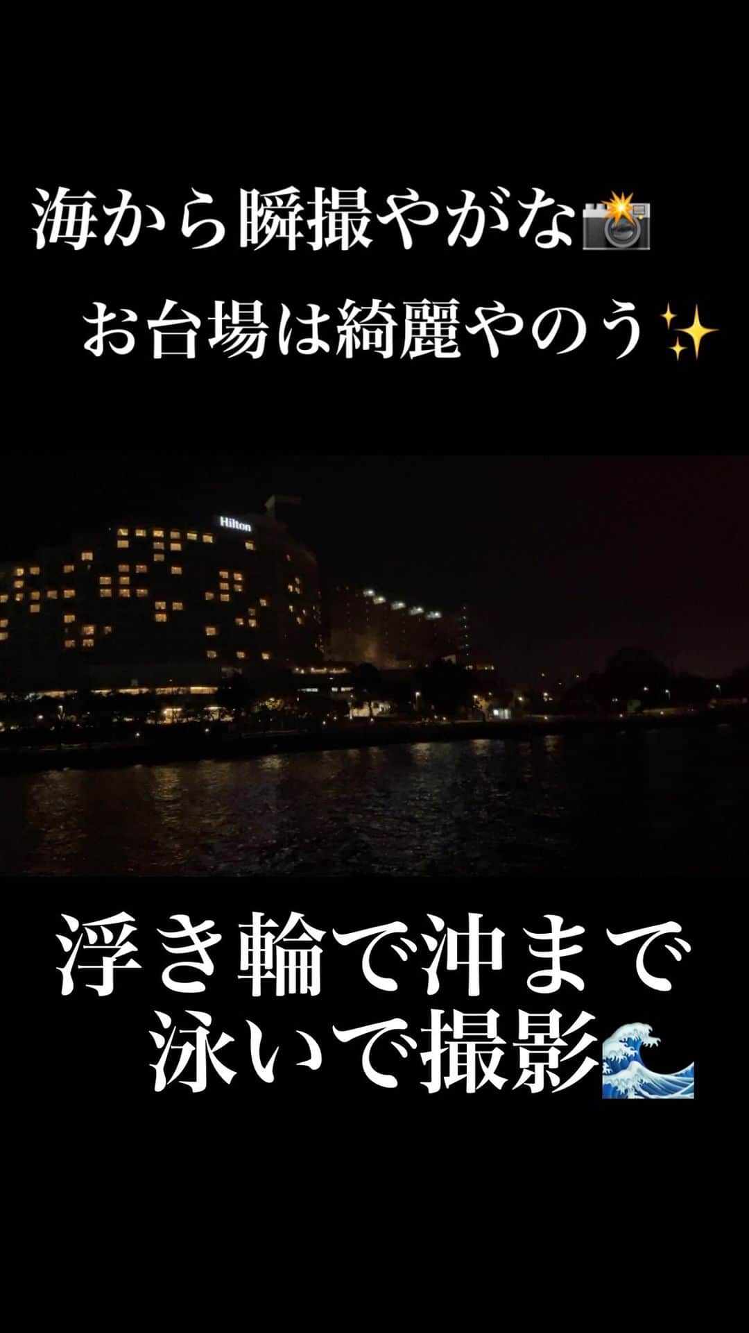 キャプテン★ザコのインスタグラム：「浮き輪で沖まで泳いで撮影しました🏊‍♂️ iPhoneは防水だからとても良いですね📱 この文章に1つウソがあります。 カンが鋭い貴方ならおわかりですよね。 そう。 正解は、、、  iPhoneではなくAndroidでした🤪  #よしもとリール王決定戦  #オーディションでよく落ちる町お台場 #夜景 #浮き輪 #水泳 #iPhone #Android #東京 #Tokyo」