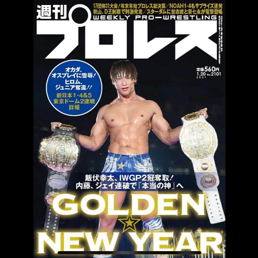 新日本プロレスリング 新日企画のインスタグラム：「本日発売の週刊プロレス‼︎  『GOLDEN NEW YEAR』  #njpw #週プロ #新日本プロレス #飯伏幸太」