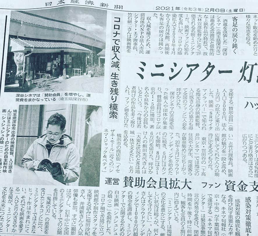 入江悠のインスタグラム：「今日の日経新聞に『シュシュシュの娘』の挑戦を取りあげてもらいました。 これから全国ミニシアターさん上映に向けて一気に進んでいきます。」