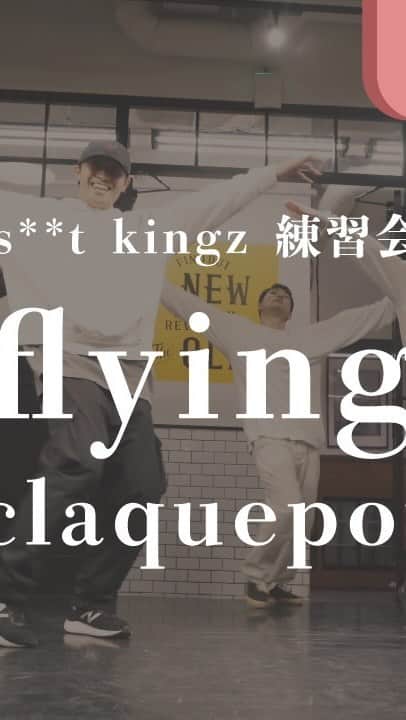 shojiのインスタグラム：「flying / claquepot  最近大好きなこの曲  @claquepot_official  @da_ice_taiki   Now it’s my choreo turn!!!  Oguriが波のプール、NOPPOが流れるプールなら、俺はウォータースライダーという事で！ Kazukiはどんな感じかなー！ 次が楽しみー！  #stkgz #シッキン #シットキングス　#ダンス　#dance #practice #shareeachother」