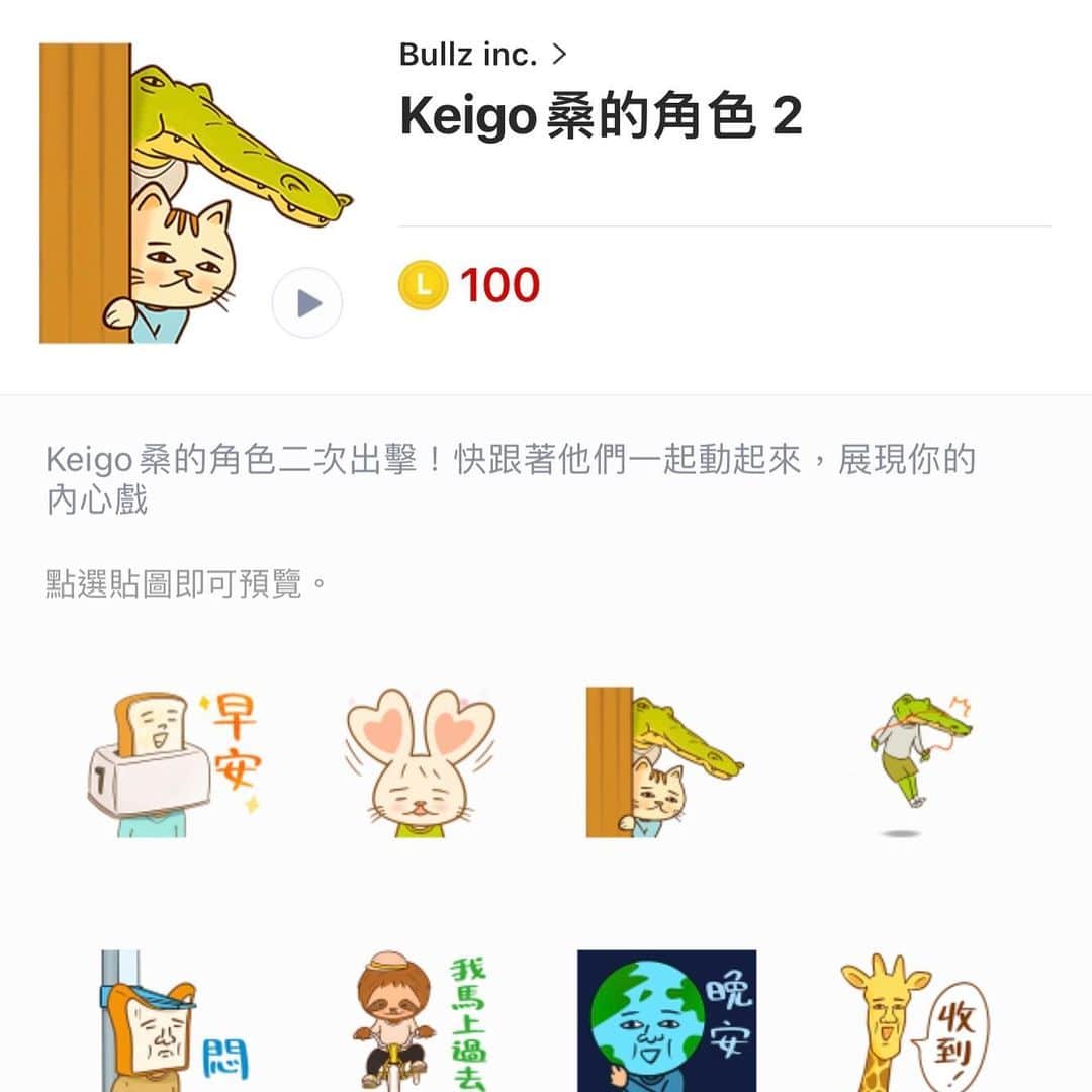 keigoのインスタグラム：「The second Taiwanese version of the LINE sticker is now available😊」