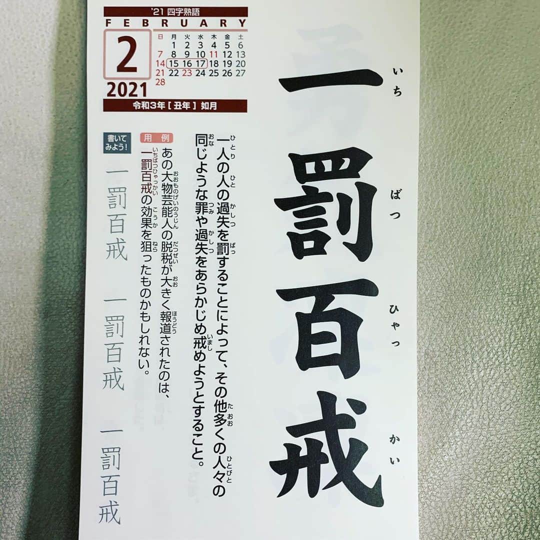 角盈男さんのインスタグラム写真 角盈男instagram 四字熟語 2月18