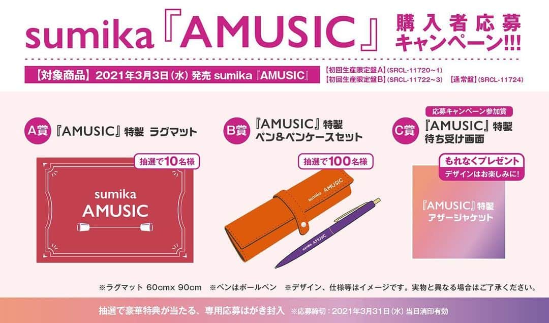 sumikaのインスタグラム：「【購入者応募キャンペーン】﻿ 2021年3月3日発売﻿ 『AMUSIC』﻿ 購入者応募キャンペーン決定！﻿ ﻿ ●A賞：特製　ラグマット﻿ ●B賞：特製　ペン＆ペンケースセット﻿ ●C賞：特製　待ち受け画面（もれなくプレゼント）﻿ ﻿ #sumika﻿ #AMUSIC」