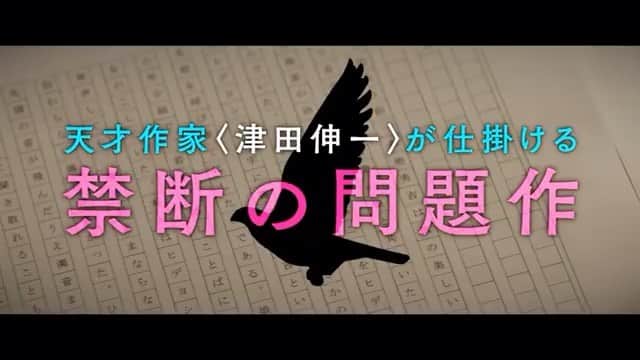 タカハタ秀太のインスタグラム：「「鳩の撃退法」827公開。 よろしくお願いします！」