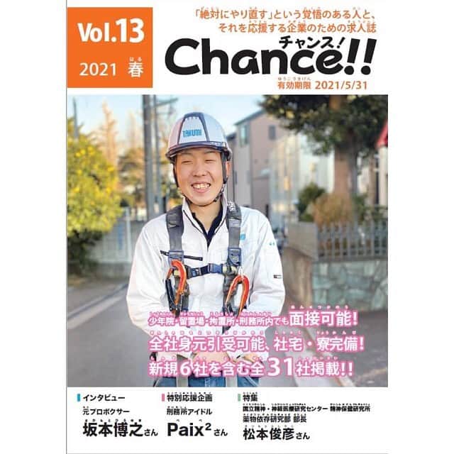 Megumiのインスタグラム：「Paix²(ぺぺ)記事掲載  「Chance!! Vol.13  2021 春」   #Chance #paix2 #ぺぺ」