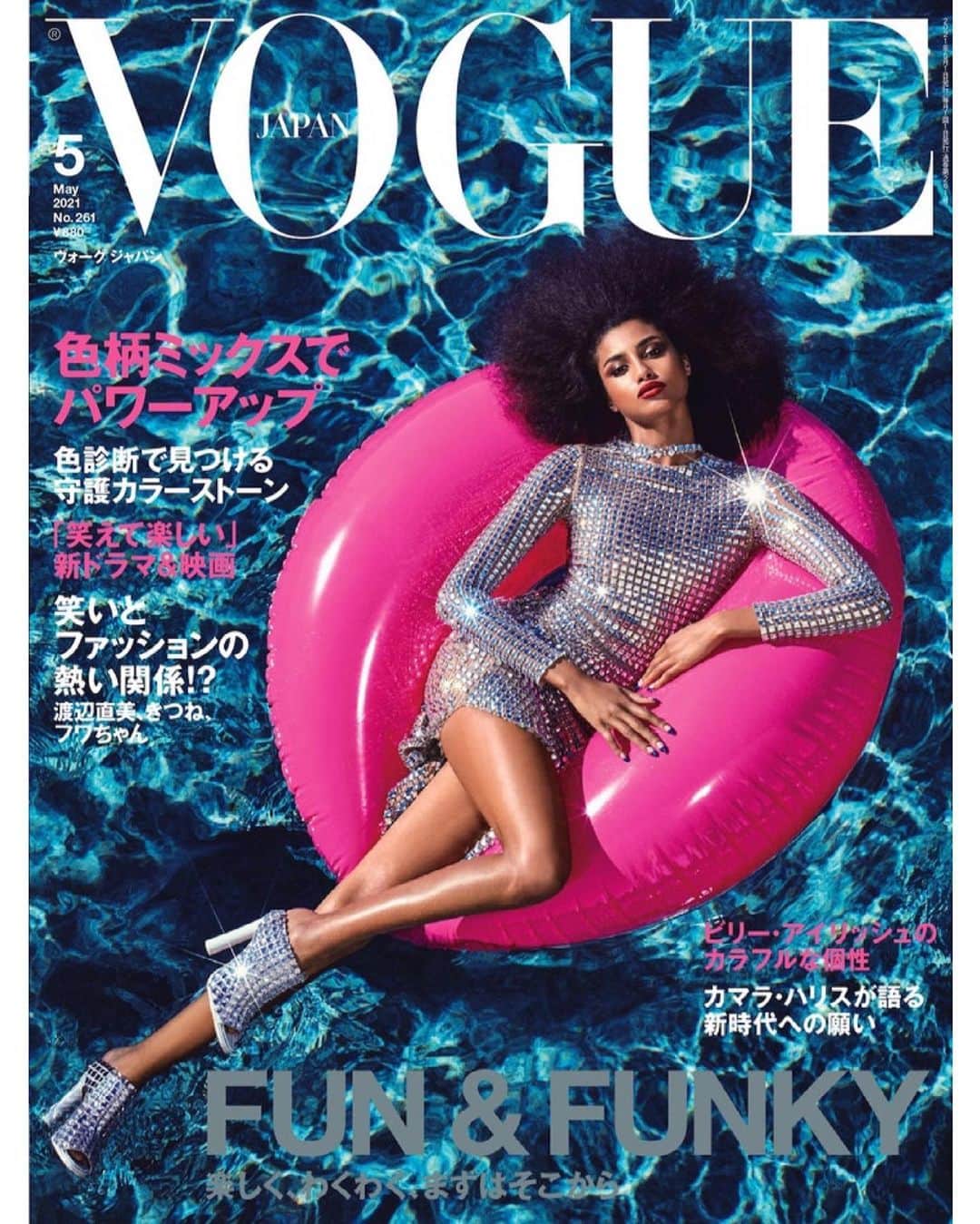 VOGUE JAPANのインスタグラム：「『VOGUE JAPAN』5月号のカバーガールには、トップモデルのイマン・ハマムが登場する。煌めくプールにピンクの浮き輪に乗った彼女が、本号のテーマの「FUN&FUNKY」をプレイフルに表現。誌面のファッションページでは、心が浮き立つようなアップビートな春夏アイテムをお届け。さらに、渡辺直美ときつねが登場し、笑いとモードの蜜月を軽快に体現する。明るい性格とポップなスタイルで知られる仲里依紗とフワちゃんも登場し、彼女たちにとってのおしゃれ、そして唯一無二の個性について語ってくれた。ライフスタイルでは、笑えて楽しいドラマ＆映画をご紹介。そして、アメリカ初の女性副大統領のカマラ・ハリスが新世代への願いを語ったインタビューも掲載。彼女が描くポジティブな未来像とは。3月27日(土)発売の5月号をお見逃しなく！　 Photo: @luigiandiango  Fashion editor: @annadellorusso  Hair: @pierpaololaihair at @julianwatsonagency using @milkshakeusa  Makeup: @georgisandev at @fwrd  Casting: @pg_dmcasting at @exposureny  Model: @imaanhammam wearing @burberry  Production: @2bmanagement  #voguejapan #mayissue #voguejapanmay2021」