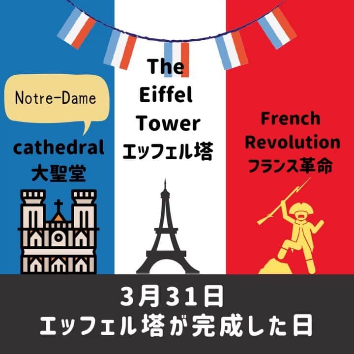 髙木萌香のインスタグラム：「☺︎ 🇺🇸マーガレットのワンポイント英語(#241)🇺🇸  3 月 31 日 #エッフェル塔 が完成した日 ・The Eiffel Tower→エッフェル塔 ・cathedral→大聖堂 ・French Revolution→フランス革命  #英会話 #英単語 #英語学習 #マガワン 🇫🇷🥐」