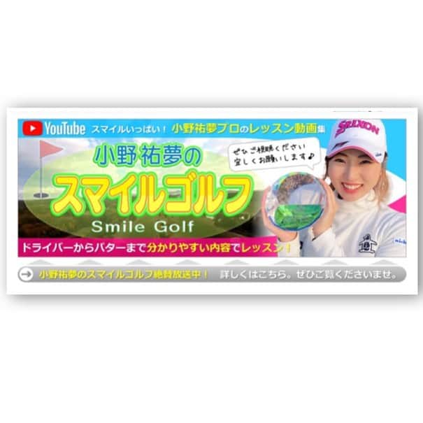 小野祐夢のインスタグラム：「. ワールドゴルフさん@worldgolfjp のYouTubeで公開中です！ ぜひご覧ください☺️  #ワールドゴルフ#worldgolf#レッスン#ゴルフ」