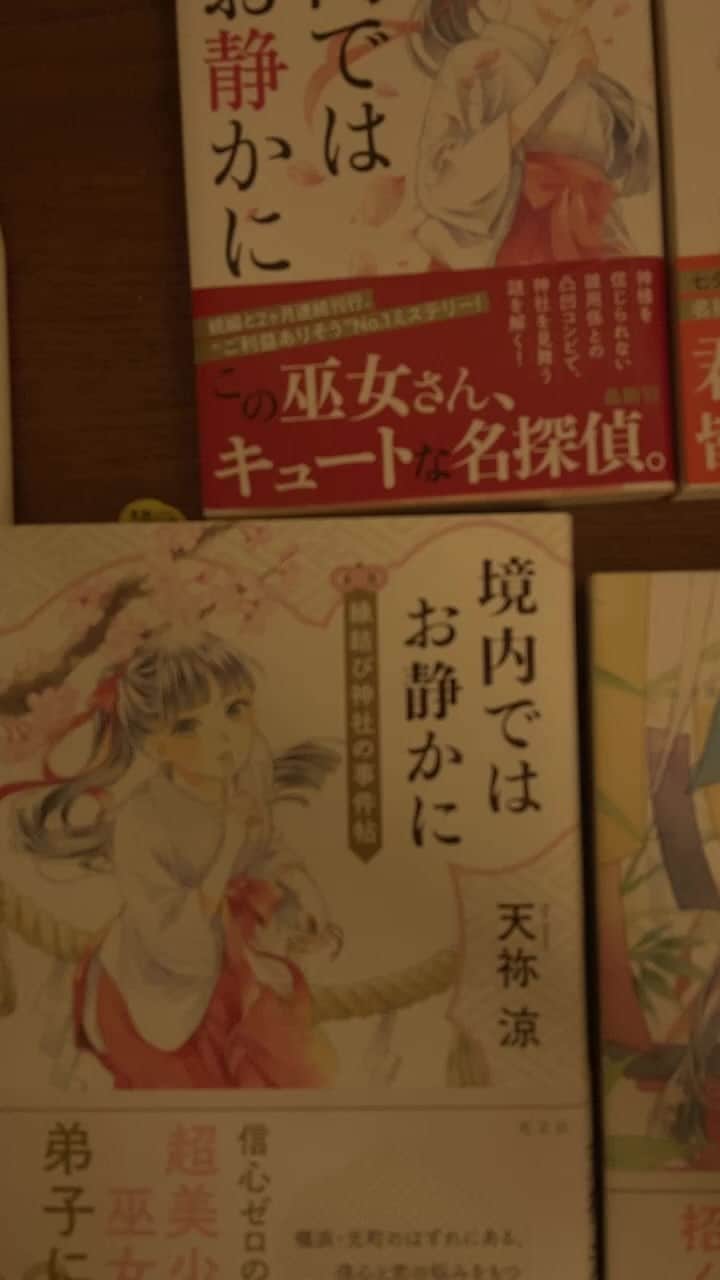 友風子/yufushiのインスタグラム：「◆「境内ではお静かに」著者の天祢涼先生と、作品についてインスタライブでお話しました📢 ラスト10分で3巻扉絵のタイムラプスを公開しています🎨」