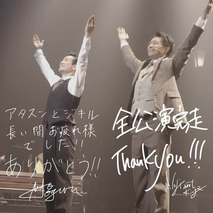 s**t kingzのインスタグラム：「『My friend Jekyll』  東京大阪公演 全公演、無事完走いたしました。  応援いただきました全ての皆様、サポートいただきましたスタッフの皆様、本当に本当にありがとうございました。  @shoji_stkgz @oguristkgz   #マイジキ  #stkgz #シッキン #Oguri #shoji #MyFriendJekyll」