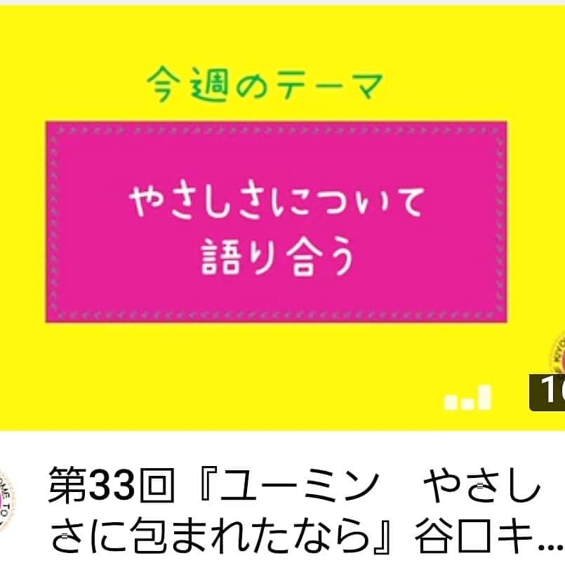 谷口キヨコのインスタグラム：「YouTubeチャンネル、キヨコの部屋も33回を迎えました‼️今回は、キヨコと玉三郎とサミュエルがやさしさについて語り合う…だって『やさしさに包まれたなら』歌うもん‼️」