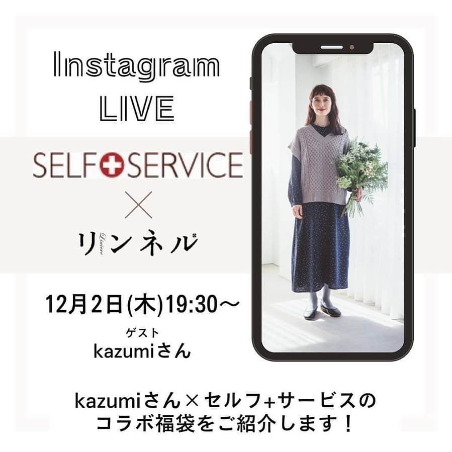 kazumiのインスタグラム：「明日の19時30分からインスタライブをします❤️ 毎年大人気！ 完売必至の @self_service_jp × @liniere_tkj 福袋✨ なんと！初めて福袋コラボをさせて頂きました！🥺❣️❣️  ちらりフライングでお知らせすると、、 2022年ワンピース福袋4点セット　¥5,500 2022年セットアップ福袋4点セット　¥5,500  福袋が予約開始✨ということで😍インスタライブで福袋の魅力をたーっぷりお伝えします💁🏻‍♀️💗  リンネルとセルフサービスのみなさんと本当にこだわりにこだわって作った福袋😭✨ 可愛いくて毎日使える！しかもお得すぎる🥺 福袋が完成したので皆さんにお届けできるのがとても楽しみです🙇🏻‍♀️💗 . お時間あう方は是非！ ご参加頂けたら嬉しいです🙇🏻‍♀️❤️ リンネルのアカウントより配信します！ . 福袋予約サイトへは インスタストーリーからもとべます✈︎✈︎✈︎ #リンネル#インスタライブ#selfservice#福袋#セルフサービース#kazumi#kazumiコラボ」