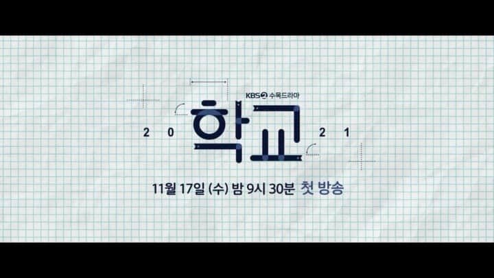 チョ・イヒョンのインスタグラム：「학교2021」