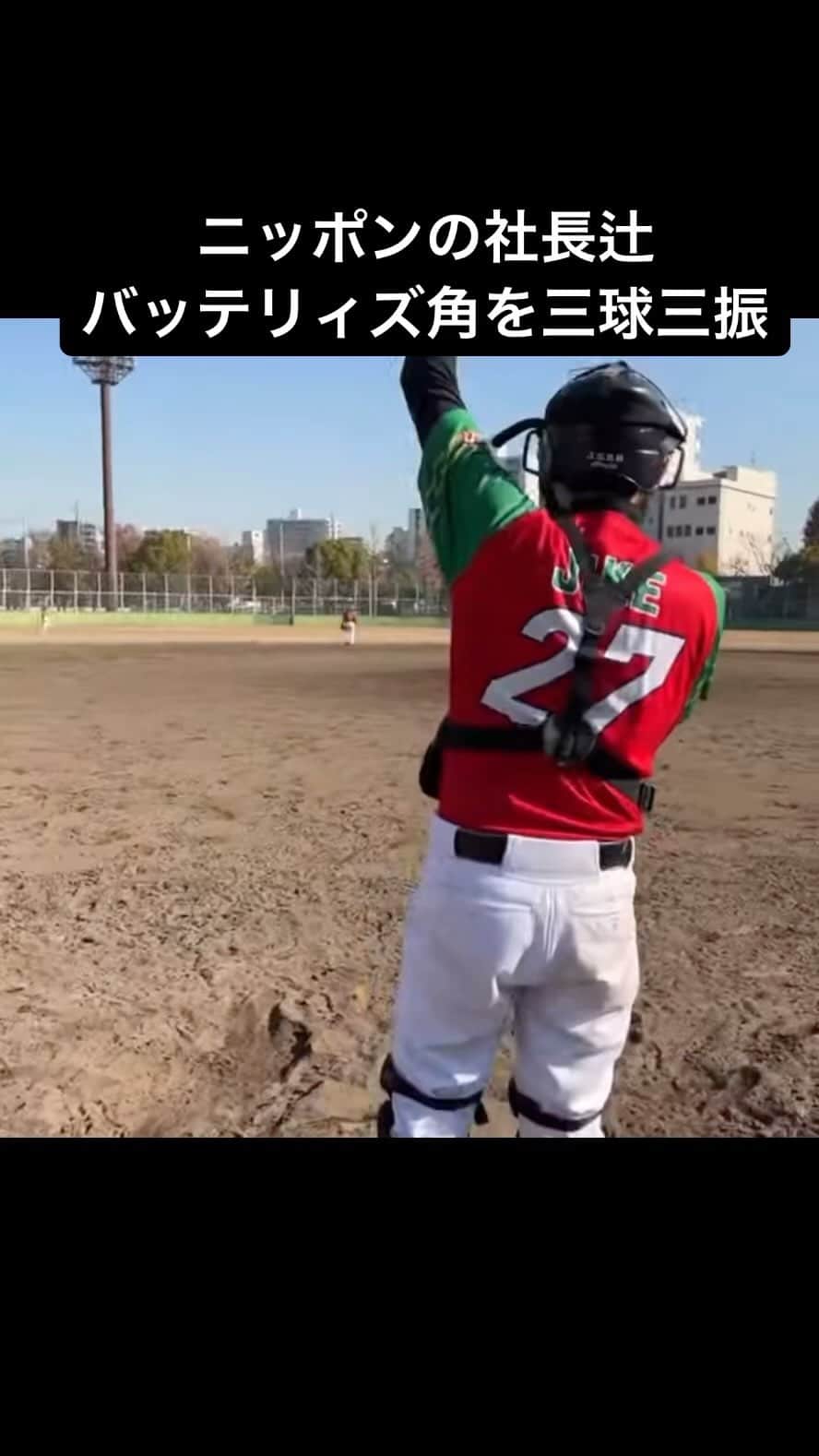 辻のインスタグラム：「#ニッポンの社長 #バッテリィズ  #上方ホンキッキーズ #草野球」