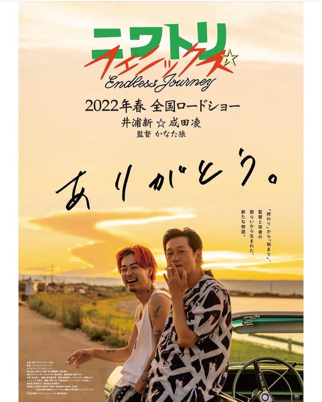成田凌のインスタグラム：「@hinotorinotamago   映画「ニワトリ⭐︎フェニックス」  ロケ地である、伊勢志摩限定ポスター  2022年春公開です  また別パターンもお待ちを」