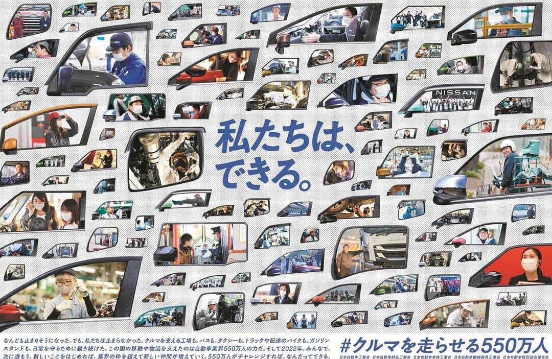 豊田章男さんのインスタグラム写真 - (豊田章男Instagram)「. 皆さま、新年あけましておめでとうございます。  既にご覧になった方もいるかもしれませんが、本日、新聞各紙とテレビCMで「私たちは、できる。」という自動車５団体のメッセージが発信されました。  昨年の元日に出した「私たちは、動く。」の続編です。 当時のメッセージには、コロナ禍というかつてない事態に直面する中、「どんな困難があっても、日常生活を支える移動や物流を決して止めない」という自動車業界の決意を込めました。  そして、今回はそんな決意を胸に、実際に、この国の移動や物流を支え続けてくれた自動車産業550万人へ感謝の気持ちを表現するとともに、「力を合わせて、未来へ新たな一歩を踏み出そう」というメッセージを込めました。  「新しいことをはじめれば、業界の枠を超えて新しい仲間が増えていく」 「550万人がチャレンジすれば、なんだってできる」 私も、そう信じています。  「私たちは、できる。」 2022年も550万人ワンチームで歩んでまいります。  Happy New Year!   Today, the five automotive associations in Japan delivered a new year message through TV and newspaper advertisements. The message is “Together, anything is possible.”   It builds on last year’s New Year message, which was “We will move forward.” In the face of the COVID-19 crisis, the message at that time included the determination of the automotive industry to move forward and continue serving customers with mobility and logistics that support the daily lives of the people.   In fact, the previous message was followed by the tireless efforts by the 5.5 million colleagues in the automotive industry to keep operating and supporting transportation in Japan. We would like to express our gratitude to them at the start of 2022.   We also accelerated our efforts in the pursuit of carbon neutrality last year. This year, we will continue to take on new challenges. That is why we want to work harder together with our 5.5 million colleagues and beyond.   “If we start something new, we will find new friends beyond the boundaries of our industry.” “When 5.5 million individuals take on a challenge together, there is nothing we cannot accomplish.” It is something I truly believe.   “Together, anything is possible.” We will continue our endeavors in 2022 as one team.  #happynewyear2022  #今年もよろしくお願いします #クルマを走らせる550万人 #日本自動車工業会」1月1日 12時11分 - akiotoyoda_official