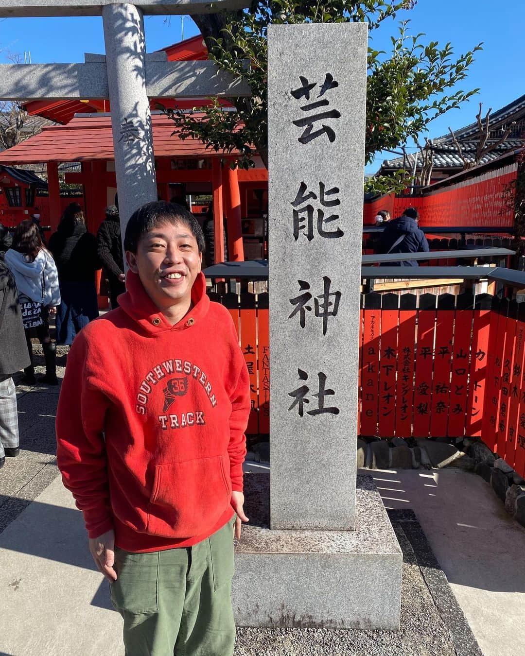 森田哲也のインスタグラム：「2年ぶりに車折神社へ。芸能の神様にこれでもかってぐらい拝んできました。」