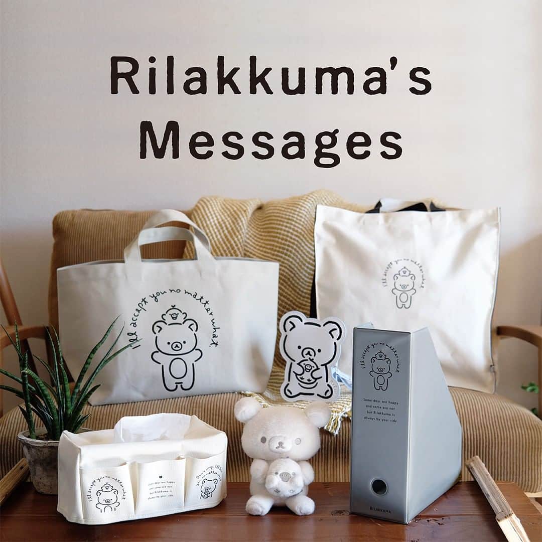 ☆期間限定リラックマ公式Instagram☆のインスタグラム：「新発売✨ Rilakkuma’s Messagesシリーズ  あなたの暮らしによりそうリラックマのメッセージ。 「どんな個性も受け止めます。」 「心配しないで。どんなあなたも大好きですよ。」 心がふっと軽くなる一言とともにリラックマが見守ります。 どんな空間にもとけこめるシンプルなデザインはインテリアのアクセントにも。  今日も１日リラックマと一緒に。  リラックマスタイルInstagramはこちら @rilakkumastyle  #リラックマスタイル #リラックマ #コリラックマ #キイロイトリ #チャイロイコグマ #🐻 #🧸 #新発売 #拉拉熊 #리락쿠마 #rilakkumastyle #rilakkuma #korilakkuma #kiiroitori #chairoikoguma #rilakkumasmessages #インテリア #ナチュラル #シンプル」