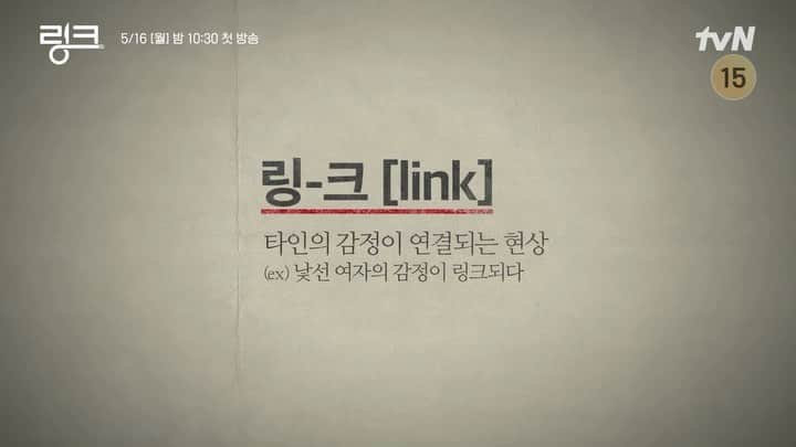 ヨ・ジングのインスタグラム：「5월 16일, 우리가 링크되는 날!!!!! 많은 관심과 사랑 부탁드립니다!!!!  #tvN #월화드라마 #링크 #9oo그램」