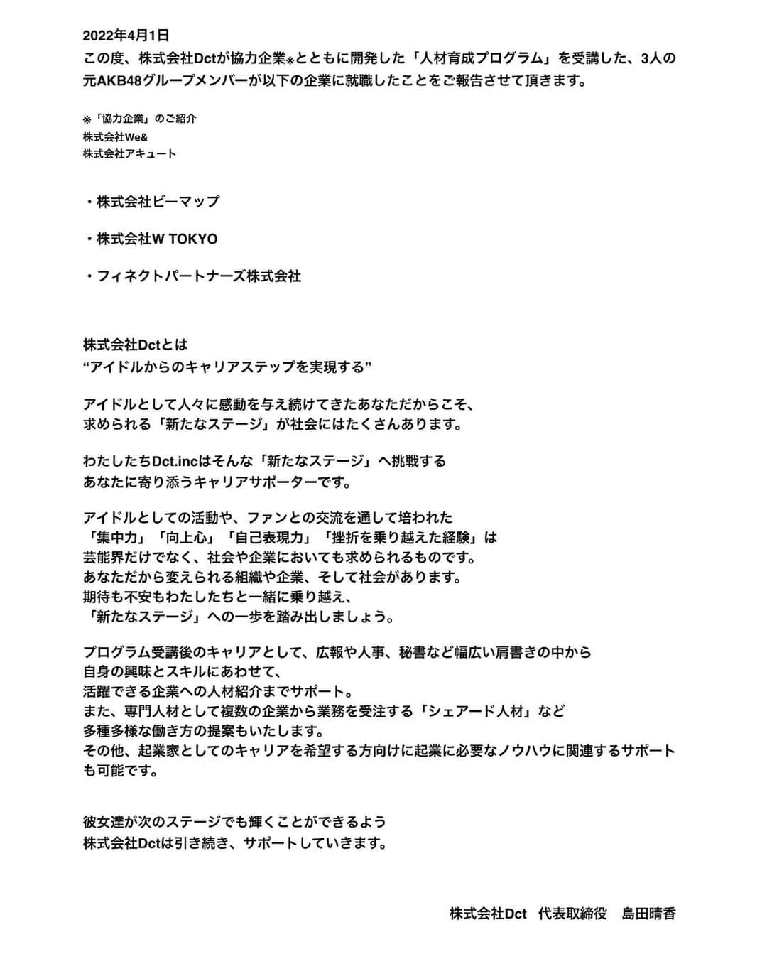 島田晴香のインスタグラム：「ご報告📃  2022年4月1日  #アイドルセカンドキャリア」