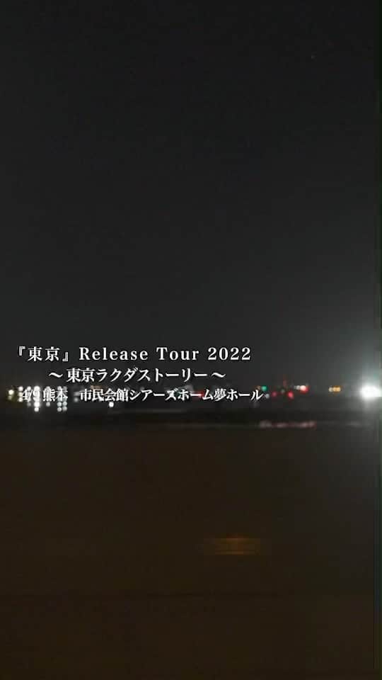 SUPERBEAVERのインスタグラム：「『東京』Release Tour 2022～ 東京ラクダストーリー ～2022年4月9日(土)熊本 市民会館シアーズホーム夢ホール   #SUPERBEAVER #ビーバー東京 #東京ラクダストーリー」