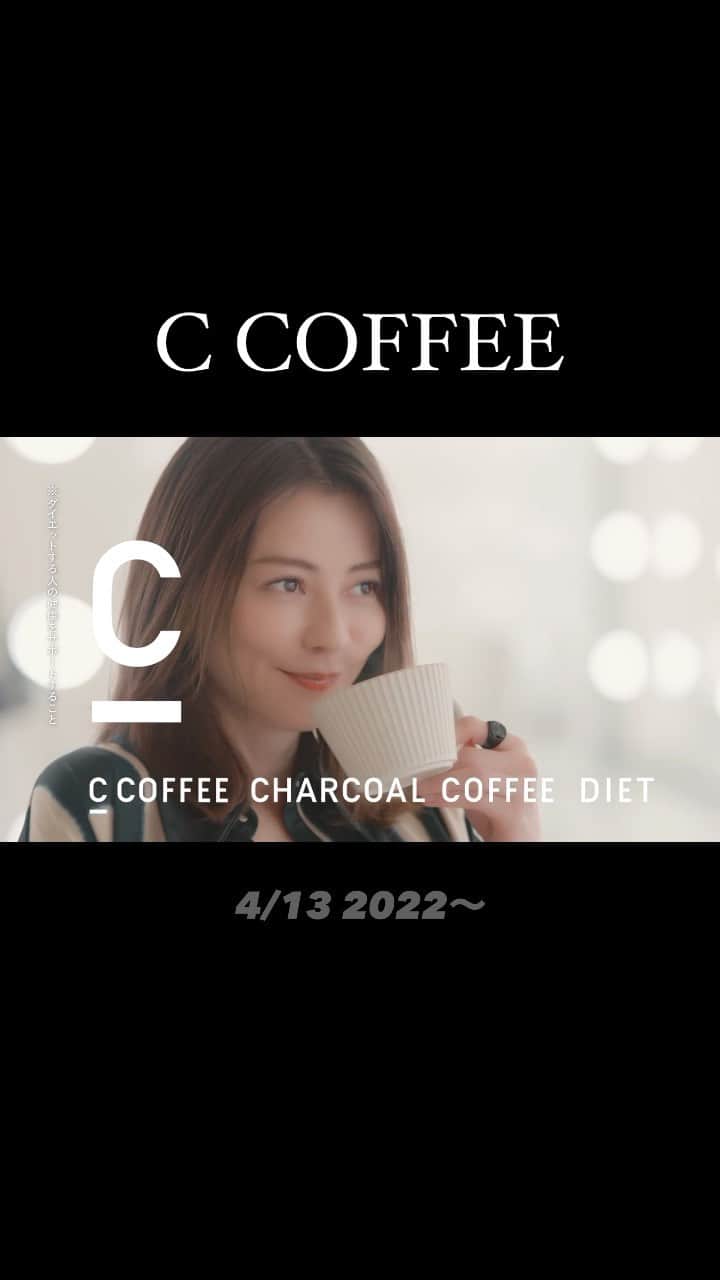 香里奈のインスタグラム：「C COFFEE ☕︎ CHARCOAL COFFEE DIET 💫  #ccoffee #charcoalcoffee #diet #commercial  #20220413 #香里奈 #karina  @c_coffee_official」