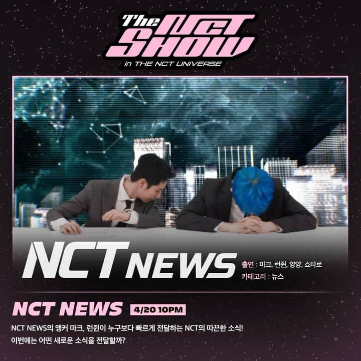 NCTのインスタグラム：「【THE NCT SHOW in THE NCT UNIVERSE】   🎙NCT NEWS ➫ 4/20 👨‍🍳 동손 요리 대회 ➫ 4/21 👨‍🍳 동손 요리 대회 ➫ 4/22 ⛸ 꽉잡아시티 ➫ 4/23 🎵MUSIC SPACE ➫ 4/24  🔴NCT Official YouTube ➫ bit.ly/3oyPe5T  #THE_NCT_SHOW #엔쇼 #NCT #엔쇼위크」