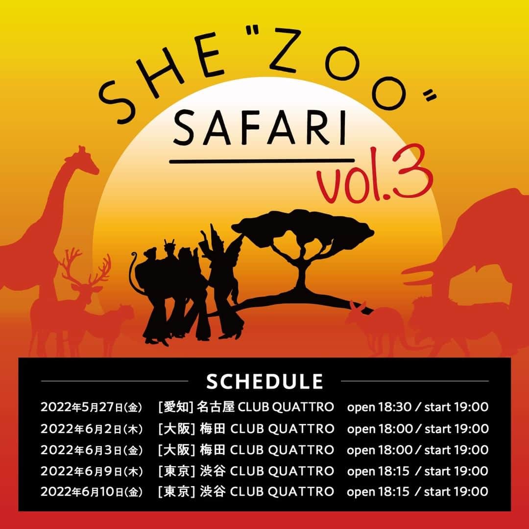 SHE'Sのインスタグラム：「SHE“Zoo" サファリ vol.3、OFFICIAL GOODS＆会場特別企画発表！  今週金曜日からスタートするFC限定ライブ「SHE“Zoo”サファリ vol.3」より、新作グッズの販売が決定しました。（画像2枚目）  リニューアルしたFC新イラストを使用したアイテムや、これからの季節にぴったりの新作アイテムが多数登場。 さらに、SHE’Sメンバーそれぞれが自分の好みの味を追求し、パッケージもデザインしたオリジナル・ドリップコーヒー4種セットの販売も決定しました。  会場では先行物販も行いますので、是非お早めにご来場ください。  🔗ハイライト「FanClub」「GOODS」 https://shes-onlineshop.com/news/62876972b049a348a6e91559  そして、抽選で豪華景品があたる来場者企画＜SHE“Zoo”CHANCE＞の実施が決定！（画像3枚目）  入場時に“シリアルナンバー入り”ポストカード配布をし、終演後会場内に当選番号を掲出します。 当選された方には場内FCブースにて賞品をお渡しします！ 外れてしまった方にもWチャンスがございますので、ぜひチェックしてみてください。  また、FCブースではNEWコンテンツ「QUESTION」への質問も大募集！ 後日SHE“Zoo”内で回答しますので、是非奮ってご参加ください。  🔗ハイライト「FanClub」 https://fc.she-s.info/news/detail/139  チケットは追加販売を実施中です。 Official FanClub「SHE“Zoo”」へのご入会＆ご来場、お待ちしております。」