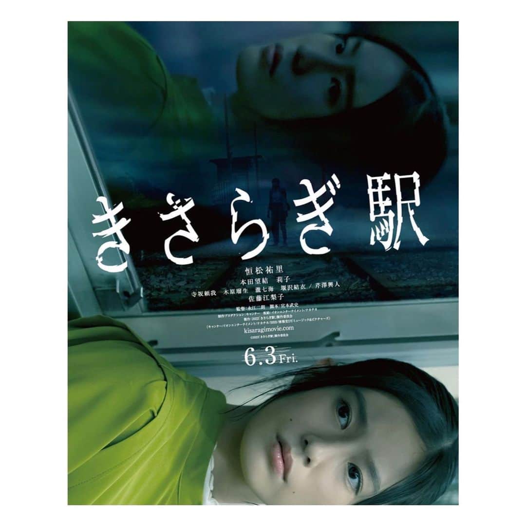 本田望結のインスタグラム：「@kisaragi_movie🎞 ・ 映画「きさらぎ駅」本日公開です。 劇場でお待ちしています。」