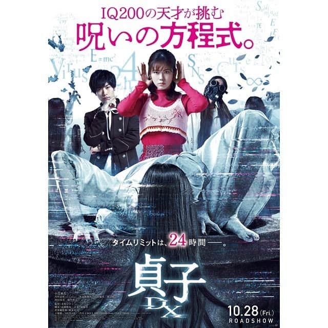小芝風花のインスタグラム：「「貞子DX」ポスターが解禁されました👻 10月28日（金）公開ですので、お楽しみに👻  #貞子dx」