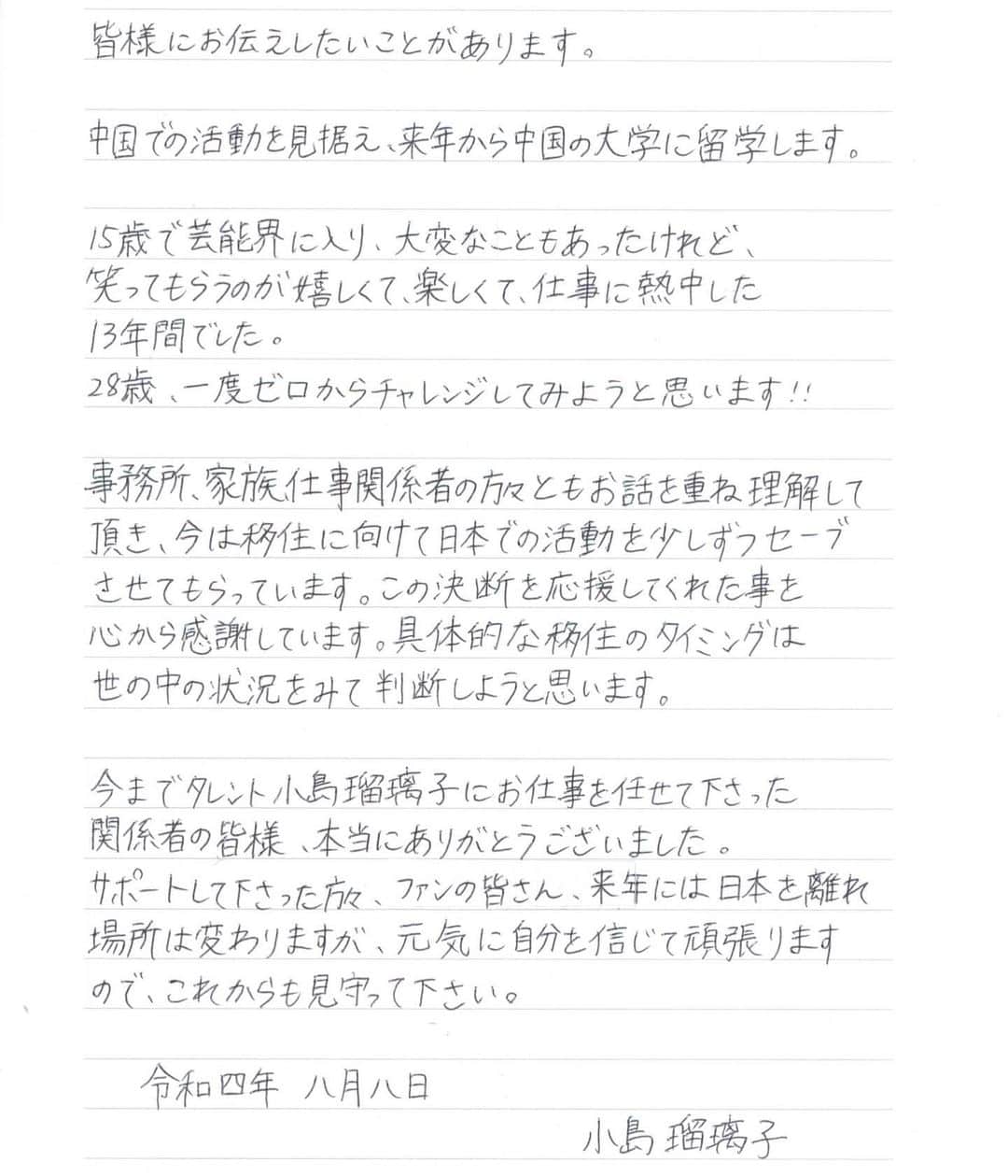 小島瑠璃子のインスタグラム：「✏️ 皆さんにお伝えしたいことがあります。」