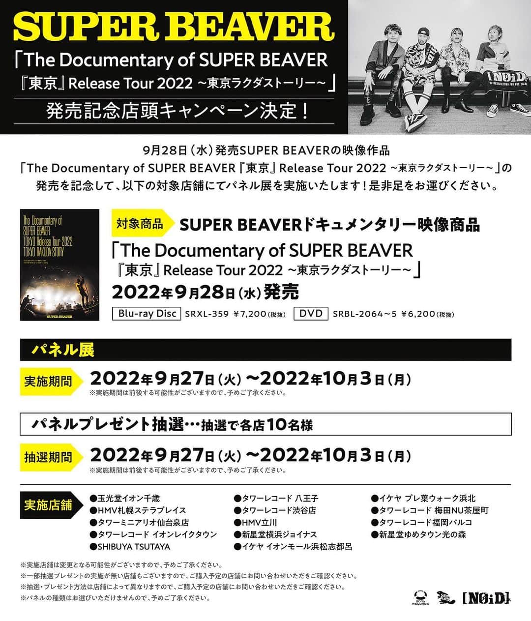 SUPERBEAVERのインスタグラム：「【9月28日(水)発売！💥】  Blu-ray & DVD 《The Documentary of SUPER BEAVER 『東京』 Release Tour 2022 ～東京ラクダストーリー～》  ＝＝＝  発売を記念し、 対象店舗にてパネル展実施決定！！🎊  ご予約、詳細はオフィシャルHPを是非チェックして下さい！！  ＝＝＝  #SUPERBEAVER #ビーバードキュメンタリー」