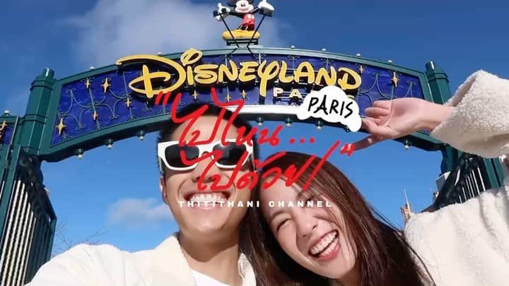 PIMTHAのインスタグラム：「Paris Vlog ep.3 มาแล้วววฮะ พาบุกตะลุยเครื่องเล่นใน Disneyland Paris งานนี้มีคนเสียน้ำตาาาอ่ะบอกเลยย」
