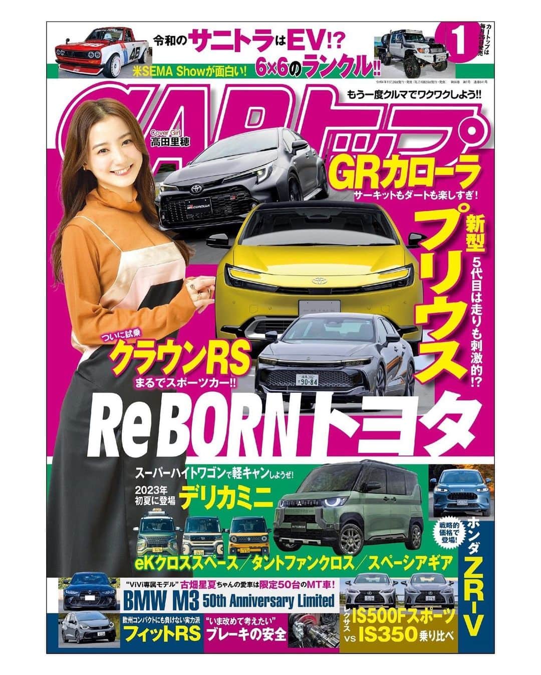高田里穂のインスタグラム：「本日発売の雑誌『CARトップ』1月号、表紙をやらせて頂いてます🥰🥰  ステキな衣装を着て、 車の思い出などについて沢山語ったので 中ページまで ぜひご覧ください‼︎ ♡🚘  #carトップ  #免許は持ってません」