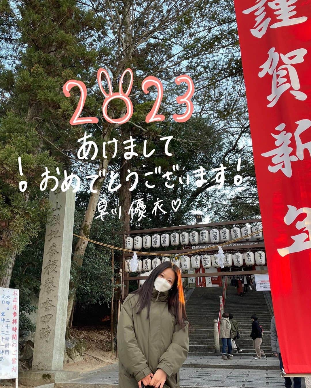 早川優衣のインスタグラム：「2023 !!!🎉 明けましておめでとうございます！🐰 2022年も、沢山の人に支えられて毎日幸せに過ごすことができました！ 本当に感謝の気持ちでいっぱいです😊  2023年も宜しくお願いします！💖 : #2023」