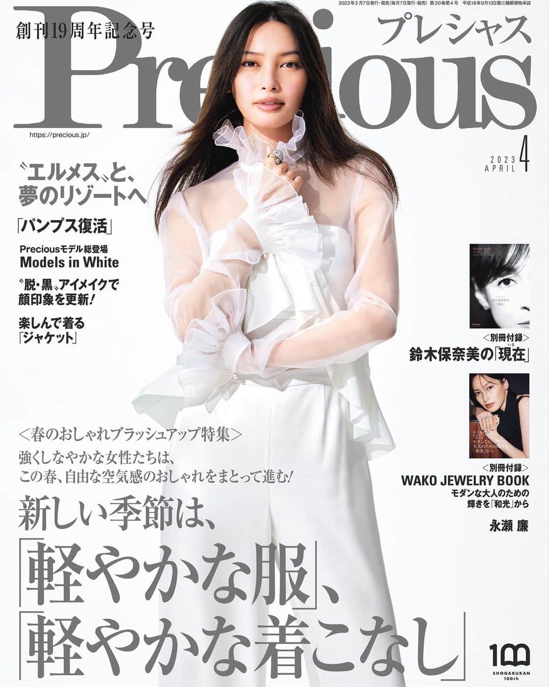 大政絢のインスタグラム：「本日発売の @precious.jp 4月号は 創刊19周年記念号です✨ 今回の表紙では @bulgari  のセルペンティを💍 見れば見るほど可愛くみえてきます🐍 今月号もよろしくお願いします😊  #preciousmagazine」