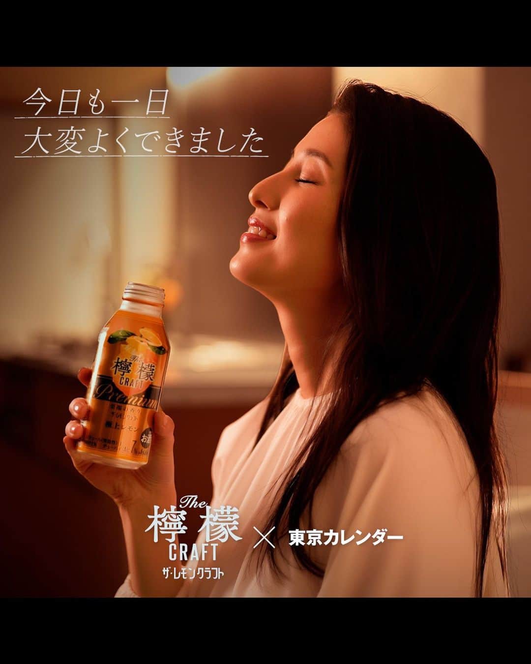 橋本マナミのインスタグラム：「アサヒ ザ・レモンクラフト × 東京カレンダーのwebムービーに出演させていただきました🥰  3/14よりリニューアルした「アサヒ ザ・レモンクラフト」 キャップを開けた瞬間から広がるレモンの香りに爽快感❗️癒されました💓  頼れる女性上司を演じたwebムービーも公開中ですので、ザ・レモンクラフトを片手に是非ご覧ください！   🍋動画はこちら https://youtu.be/Md3CfYRmeeA  #アサヒビール #ザレモンクラフト  #東京カレンダー #東カレ」